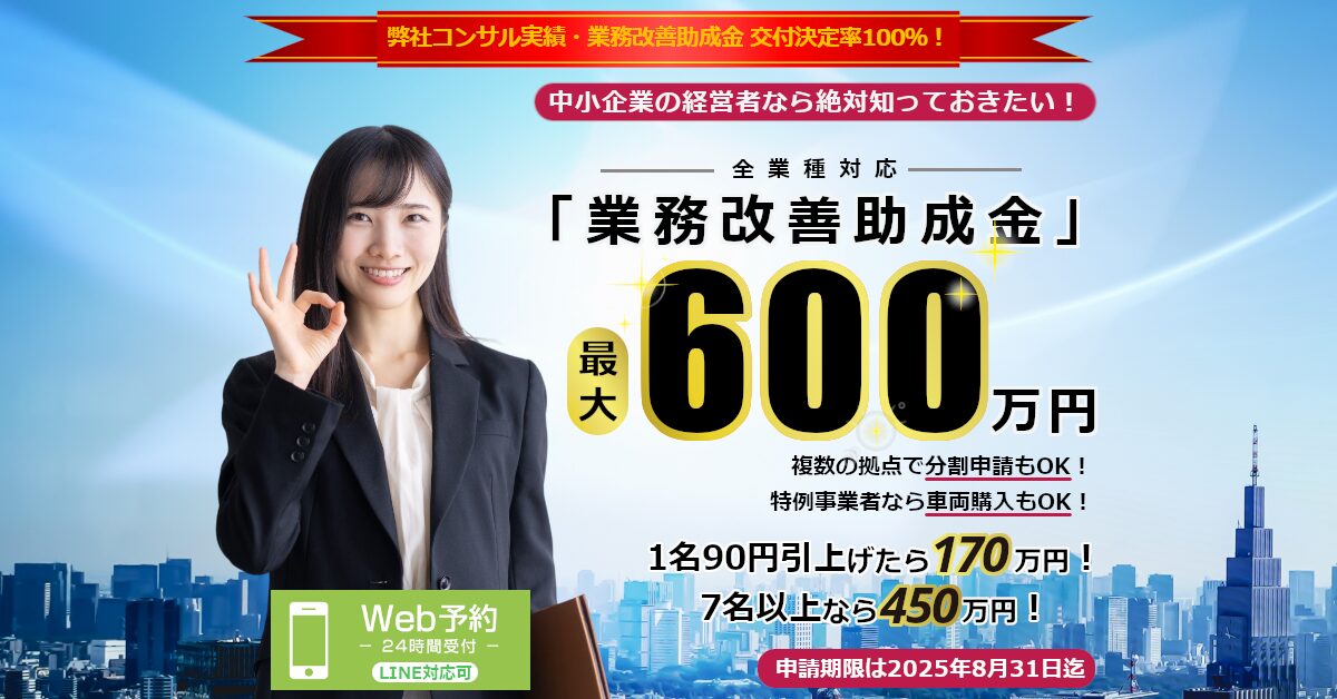 業務改善助成金FV