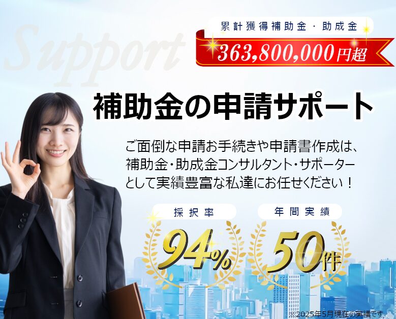 オットセッテ 補助金助成金実績 202505