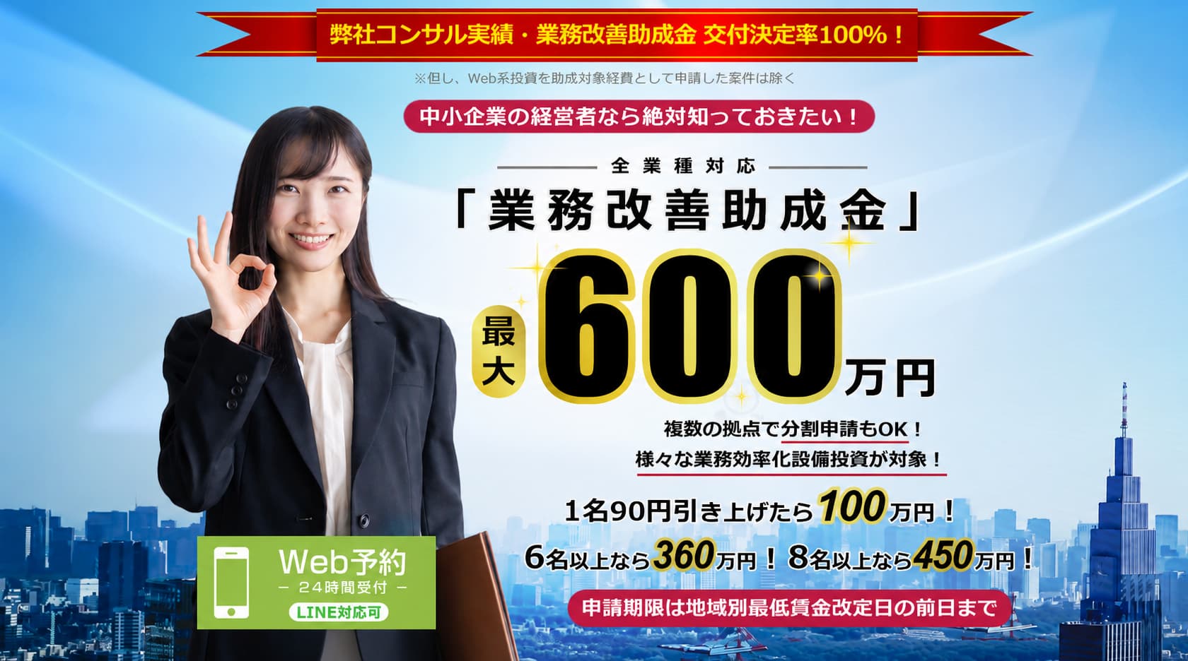 業務改善助成金申請サポートFV