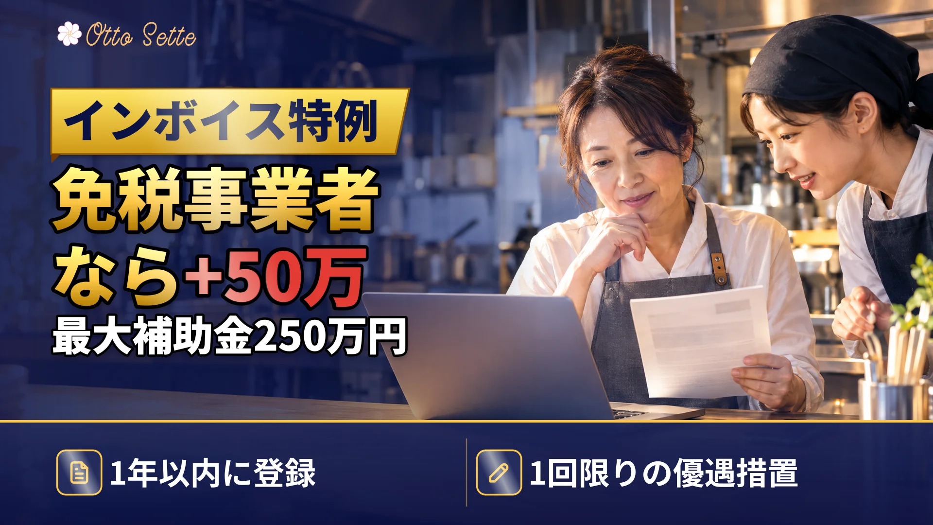 通常枠とインボイス特例の違いは？補助上限と選び方解説