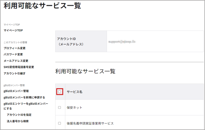 利用可能なサービス一覧