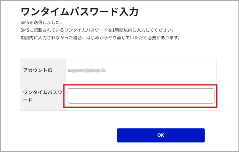 ワンタイムパスワード入力