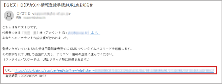 【ＧビズＩＤ】アカウント情報登録手続きURLのお知らせ